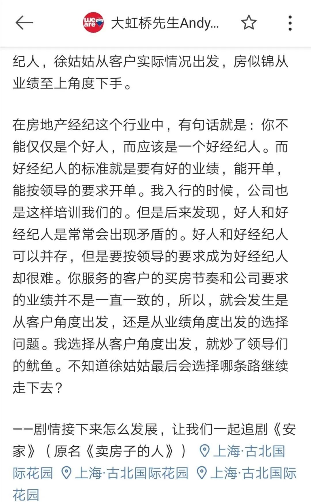 得到中介认可、收视率超高的《安家》为何评分不高？