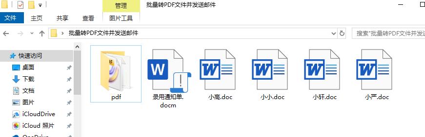 批量发送带pdf邮件,批量发送pdf的内容不同的邮件
