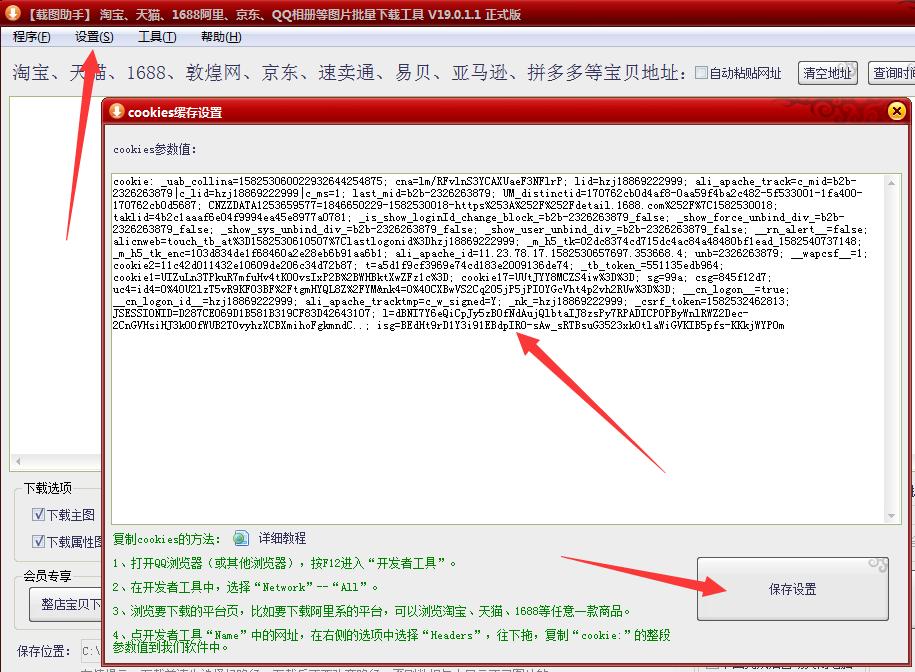 全新1688宝贝商品图片及视频*载下**步骤