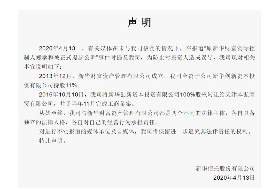 “安信”“海航”“新华”:崩塌中的信仰