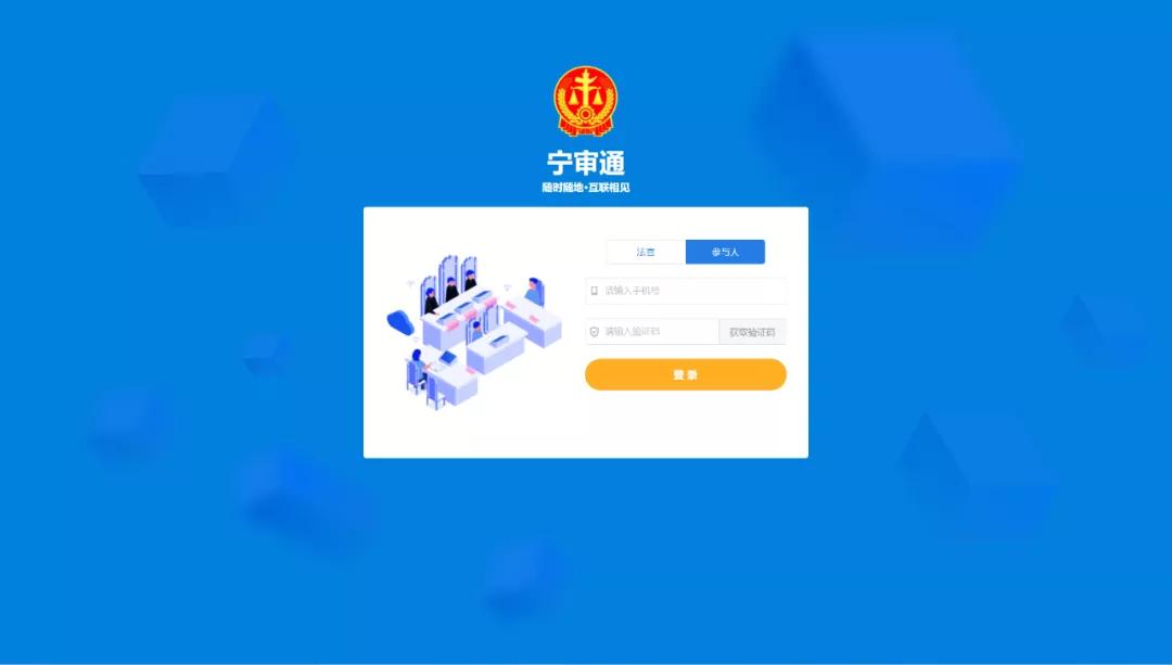 疫情期间法院线上开庭是去哪里,疫情网上开庭流程