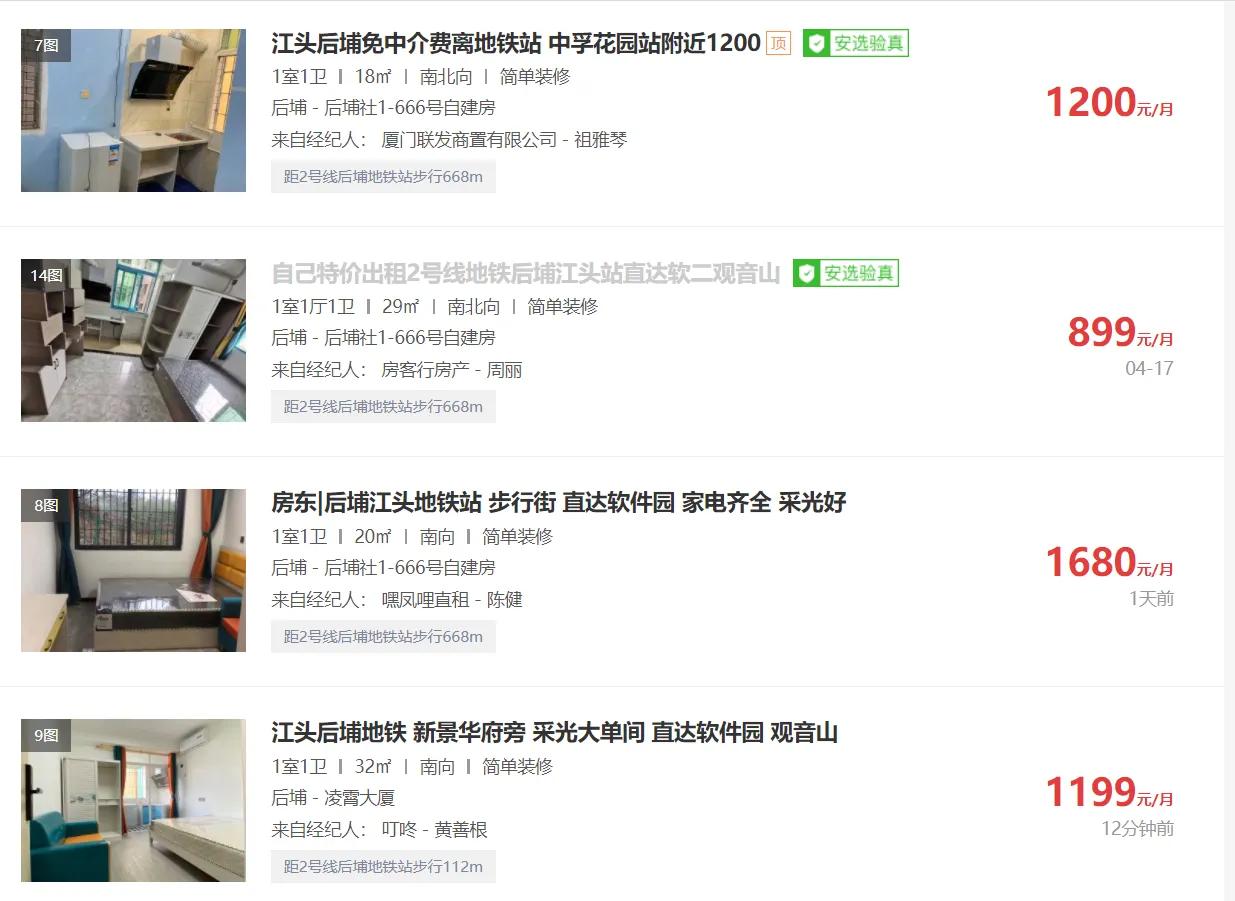 厦门后埔地铁口单间租房,厦门后埔江头租房