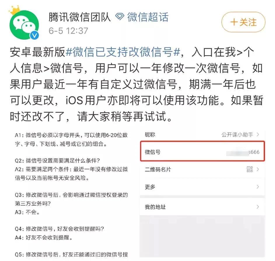 微信公众号修改微信号,新注册的微信怎么不能修改微信号