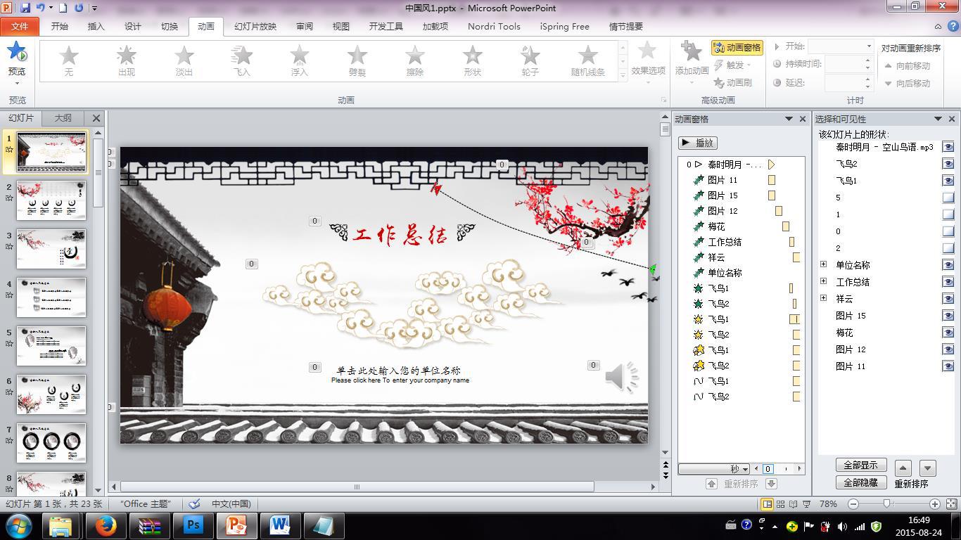 幻灯片怎么修改模板,幻灯片页码如何修改