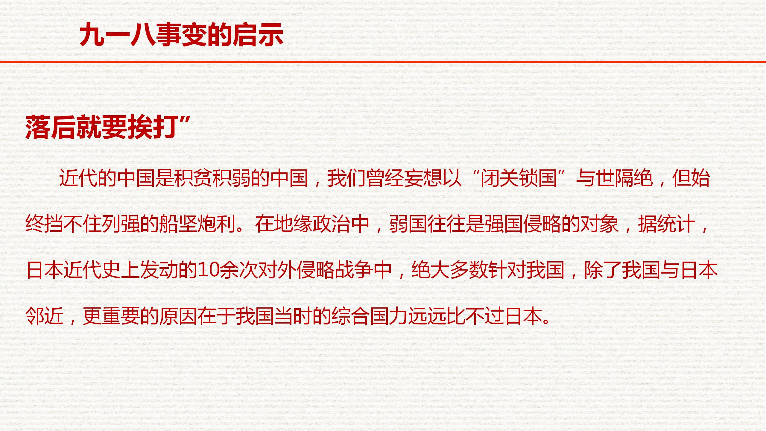 铭记历史，勿忘国耻，吾辈自强，九一八90周年，历史必考考点