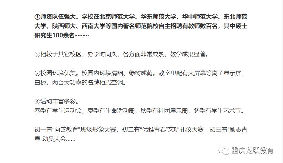 重庆巴蜀中学优缺点,重庆巴蜀中学和重庆鲁能巴蜀中学