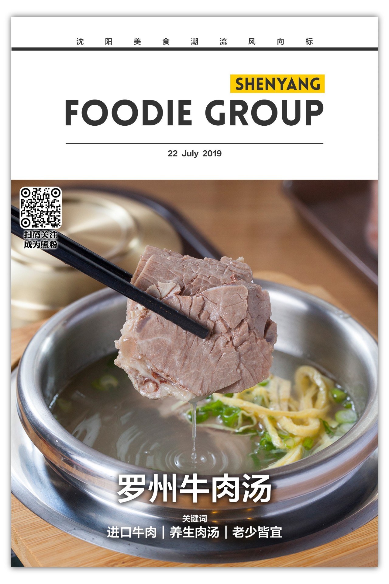 零宣传登小吃榜NO.1！这碗牛肉汤饭究竟神在哪？