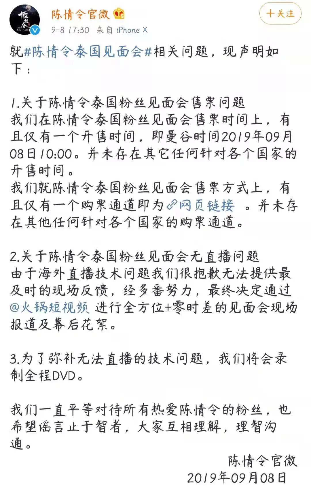 演唱会门票炒至15万，《陈情令》这台碎钞机才刚刚启动？
