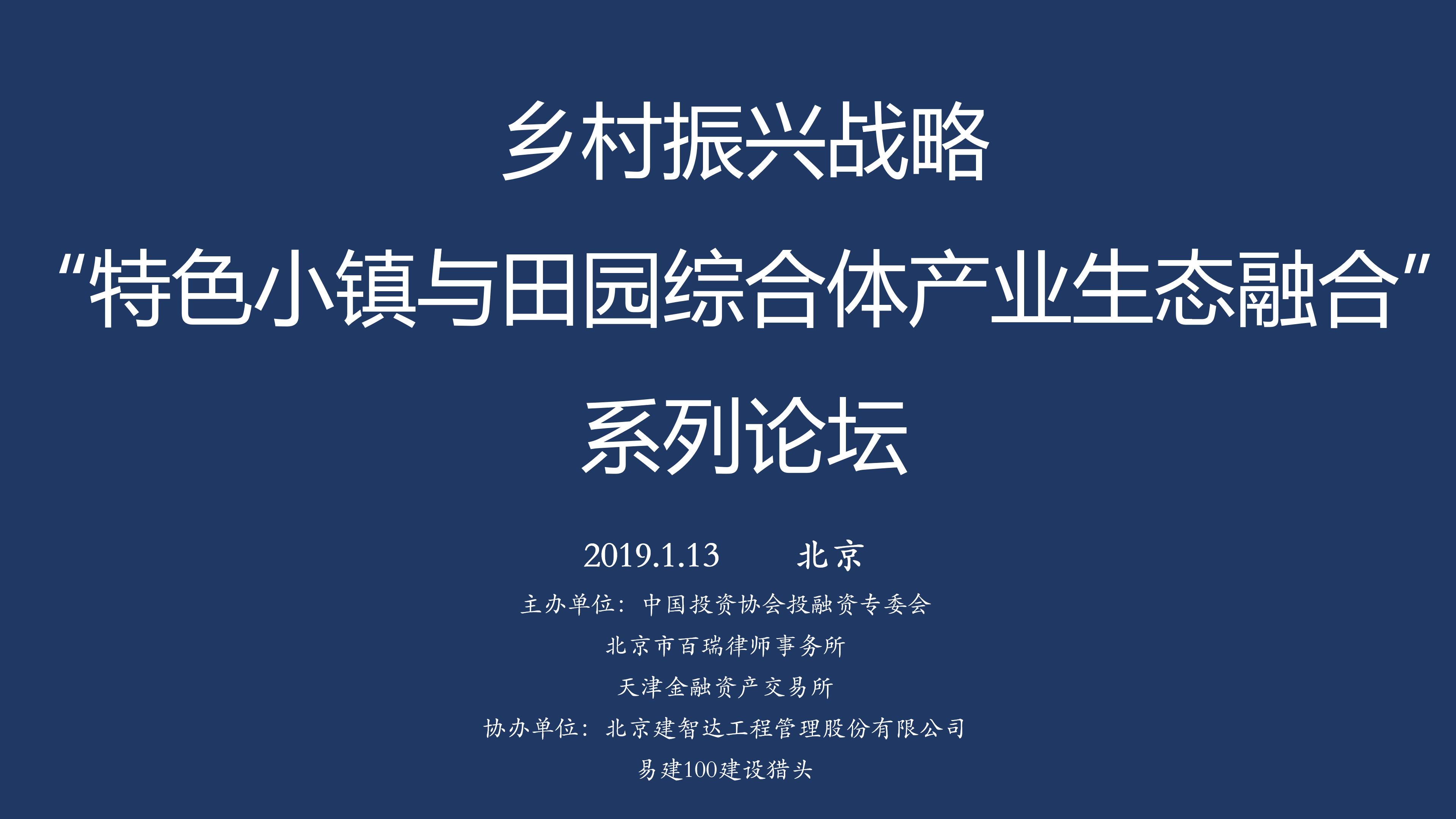 特色小镇产业融合的案例,乡村特色优势产业发展峰会