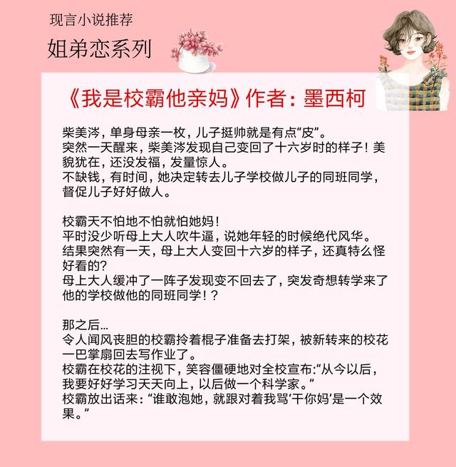姐弟恋小说男主阴暗少年推荐,姐弟恋小说男主腹黑暖男