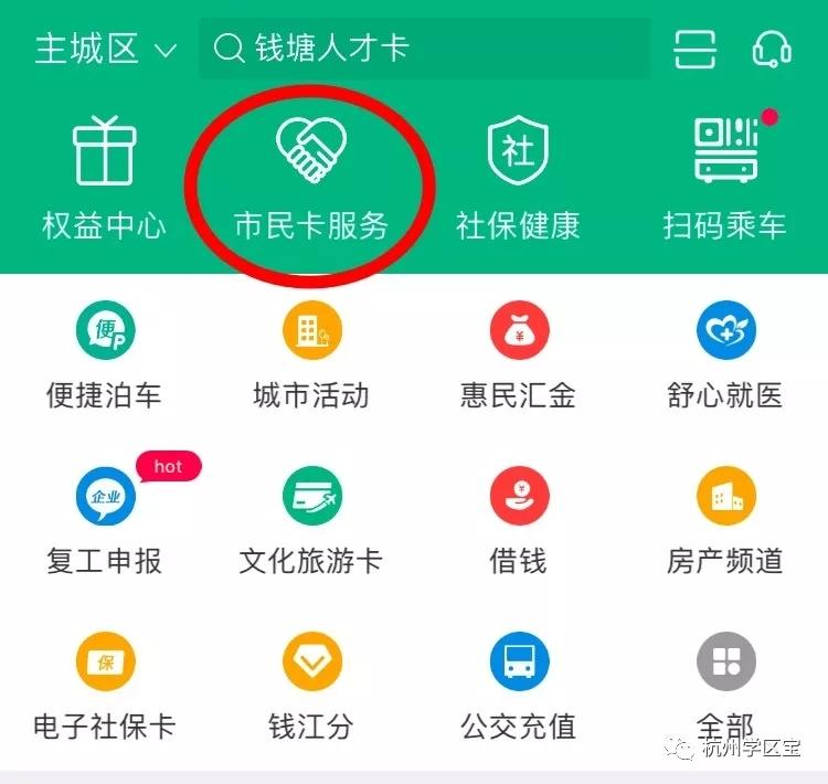 杭州小学生市民卡办理要多久,2021秋季开学家长需要提前14天吗
