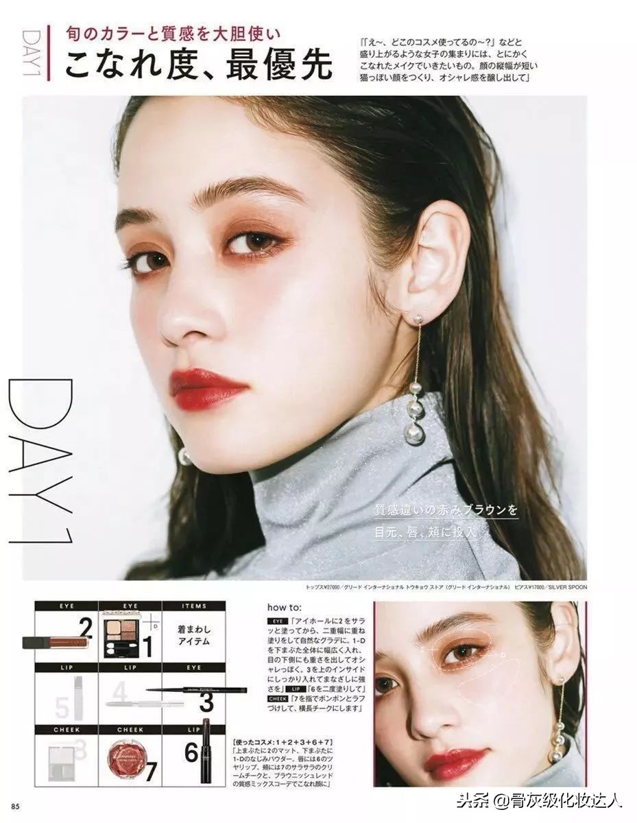 21年秋冬流行妆容,高级感的日杂妆容