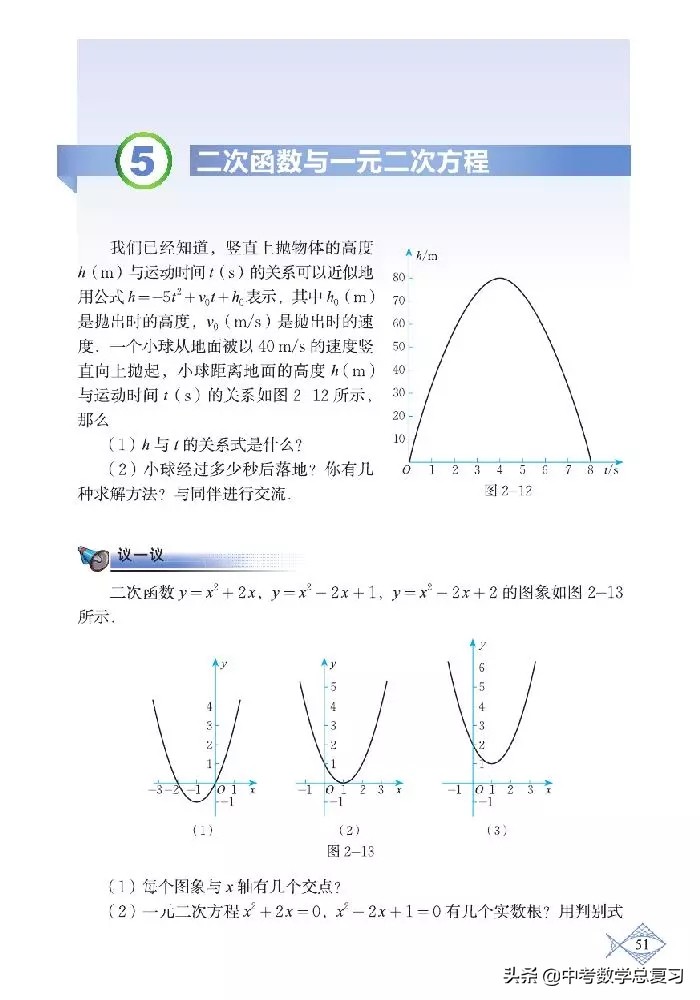 北师大版八年级下册数学电子课本,北师大版小学数学五年级下册课本