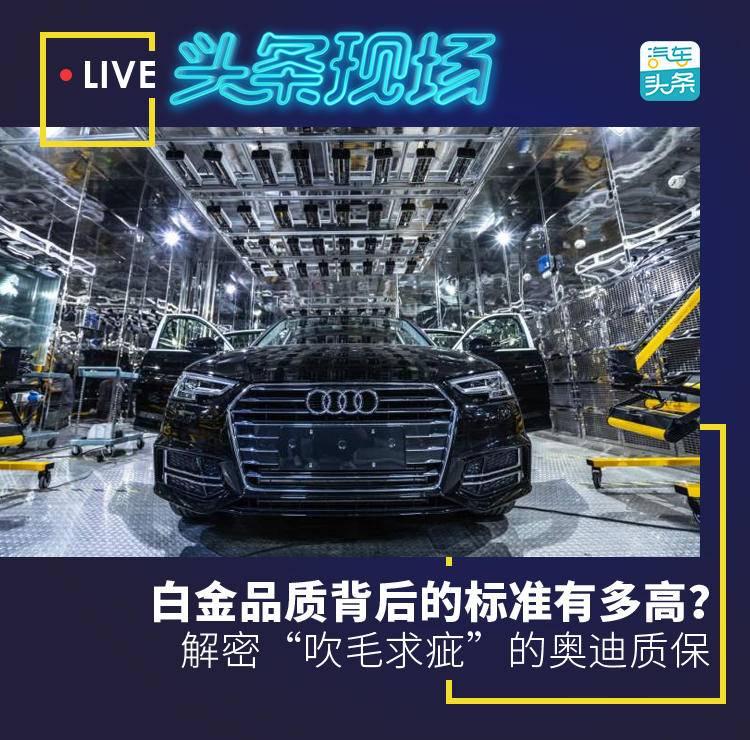一汽奥迪质保多久,吹毛求疵解析