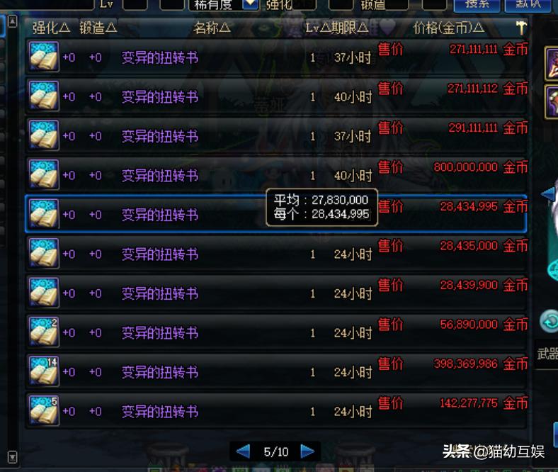 dnf拍卖物品攻略,dnf拍卖行能买到的顶级物品