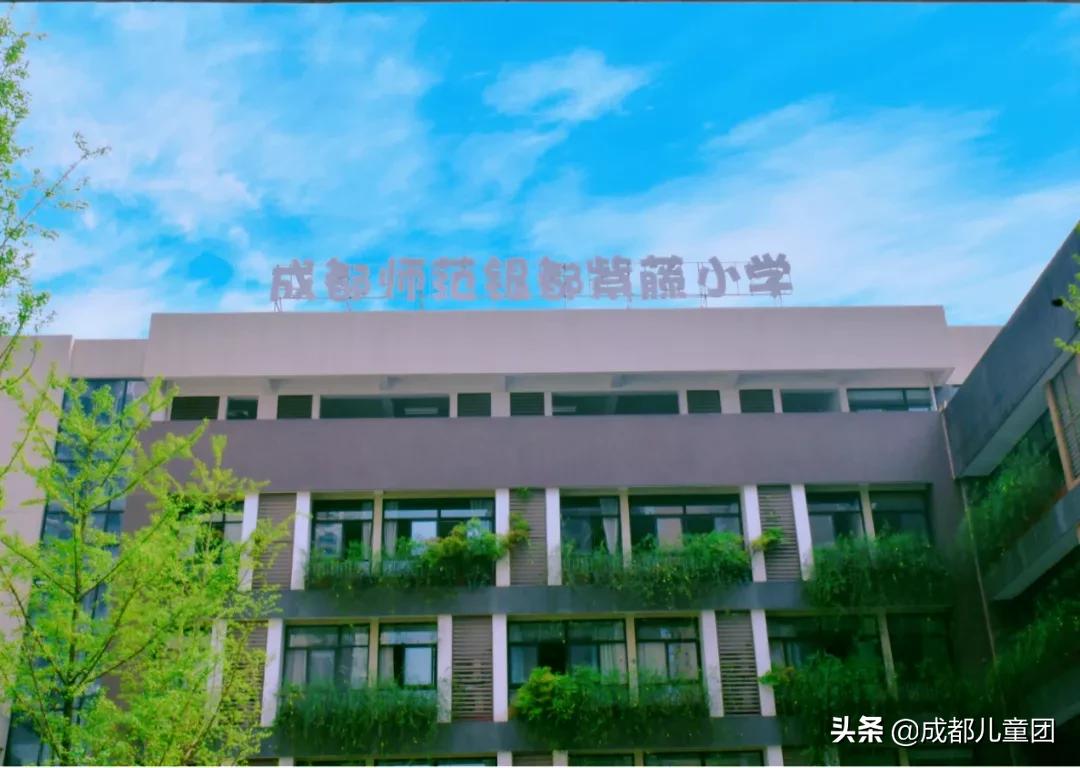 成都五朵金花小学成师附小,被大家成为中戏的五朵金花之一