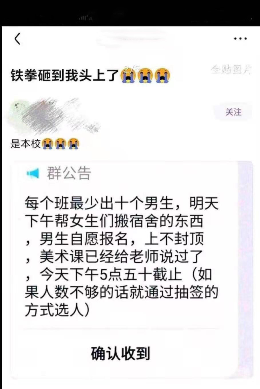 网曝一高校男生让女生搬寝室,大学有权利让学生强行搬宿舍吗