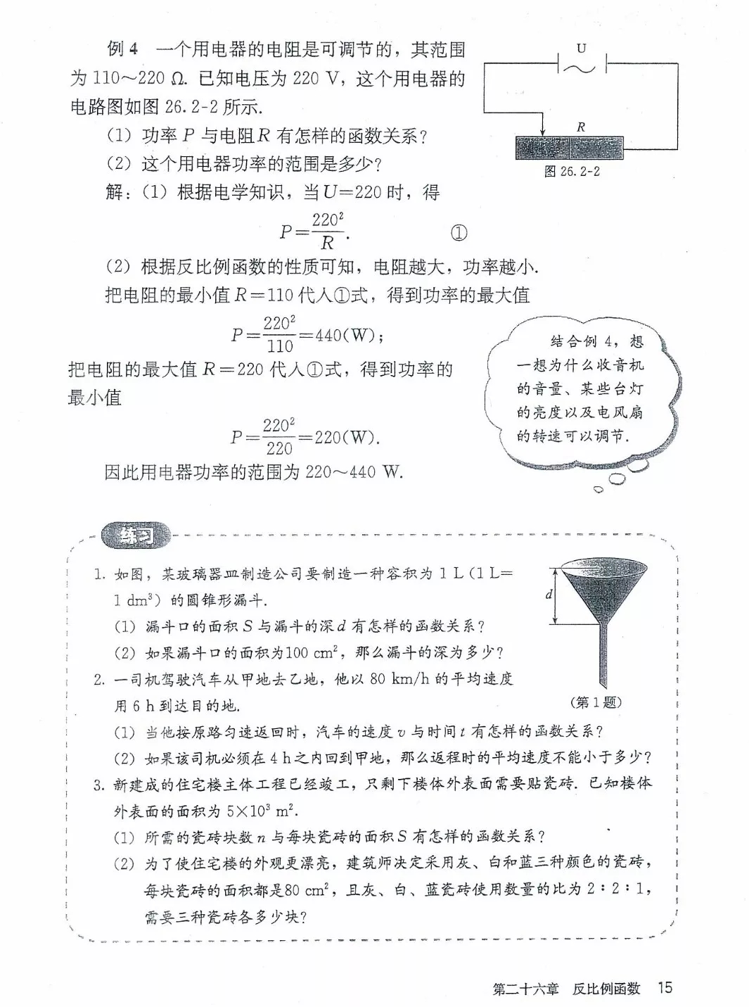 九年级数学下册电子课本图片下载,九年级下册数学课本电子版人教