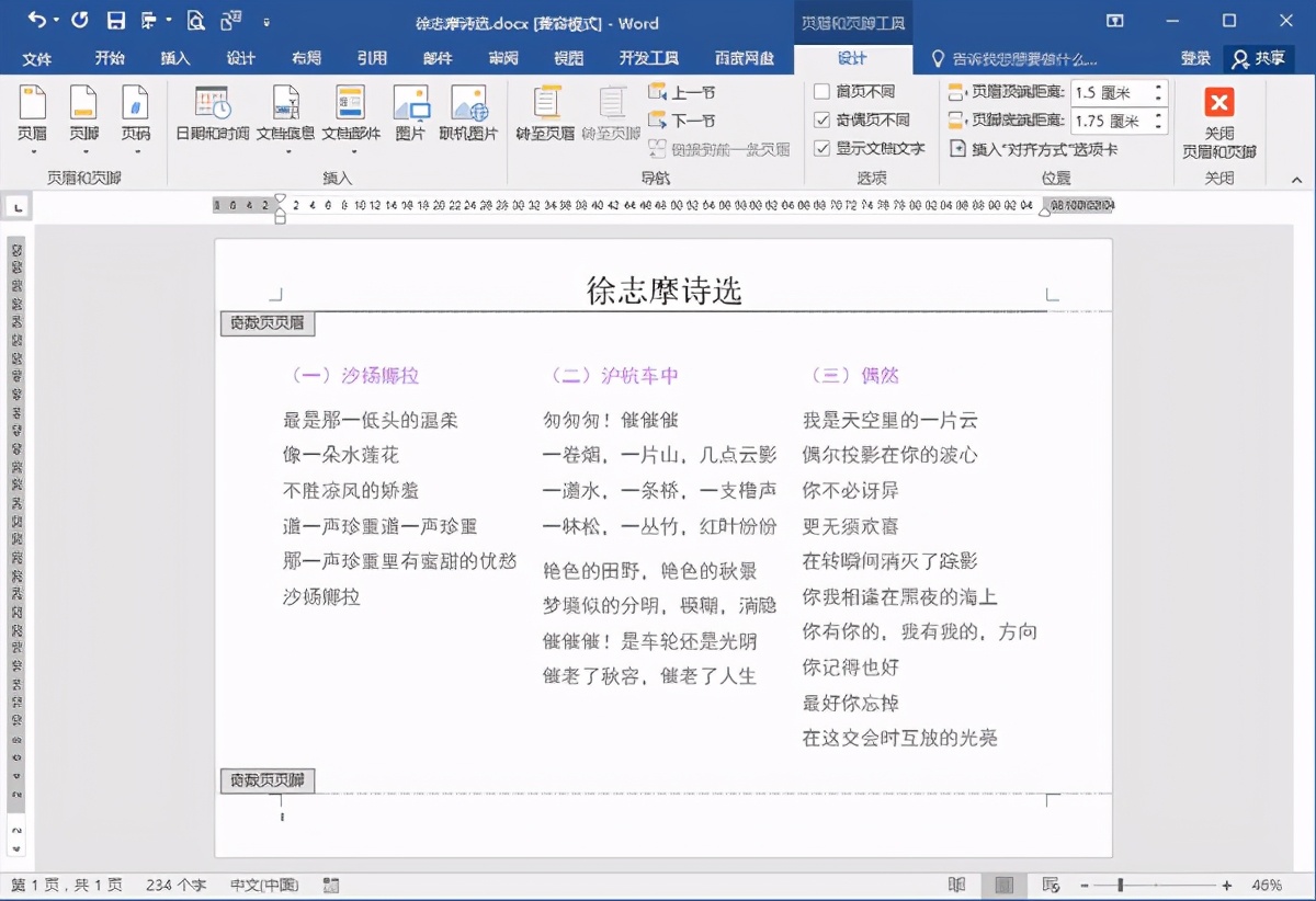 word怎么在指定页设置页码,word分栏后如何每页添加页码
