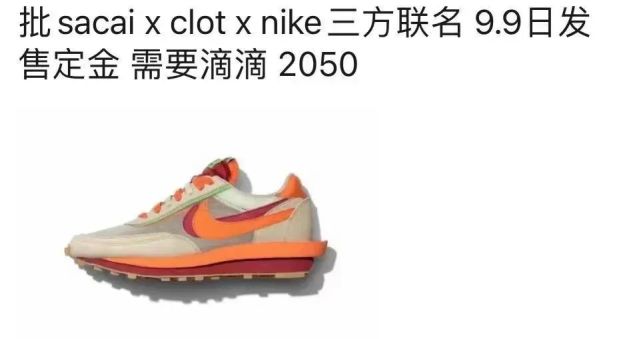 露脚趾？陈冠希Clot x sacai跌破1500元！运费400，遭取消订单
