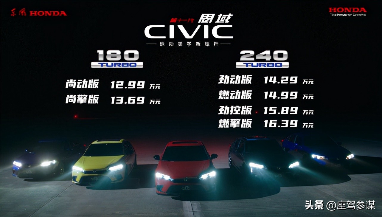 第11代思域首次发布全车官图,11.99万起新款思域正式上市