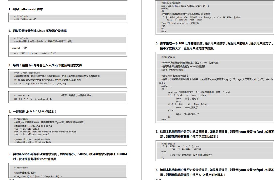 shell脚本编程题,shell脚本编程100例及详细解释