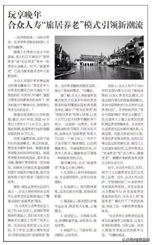 布局全国29家高端养老社区,全国连锁老年旅居服务机构