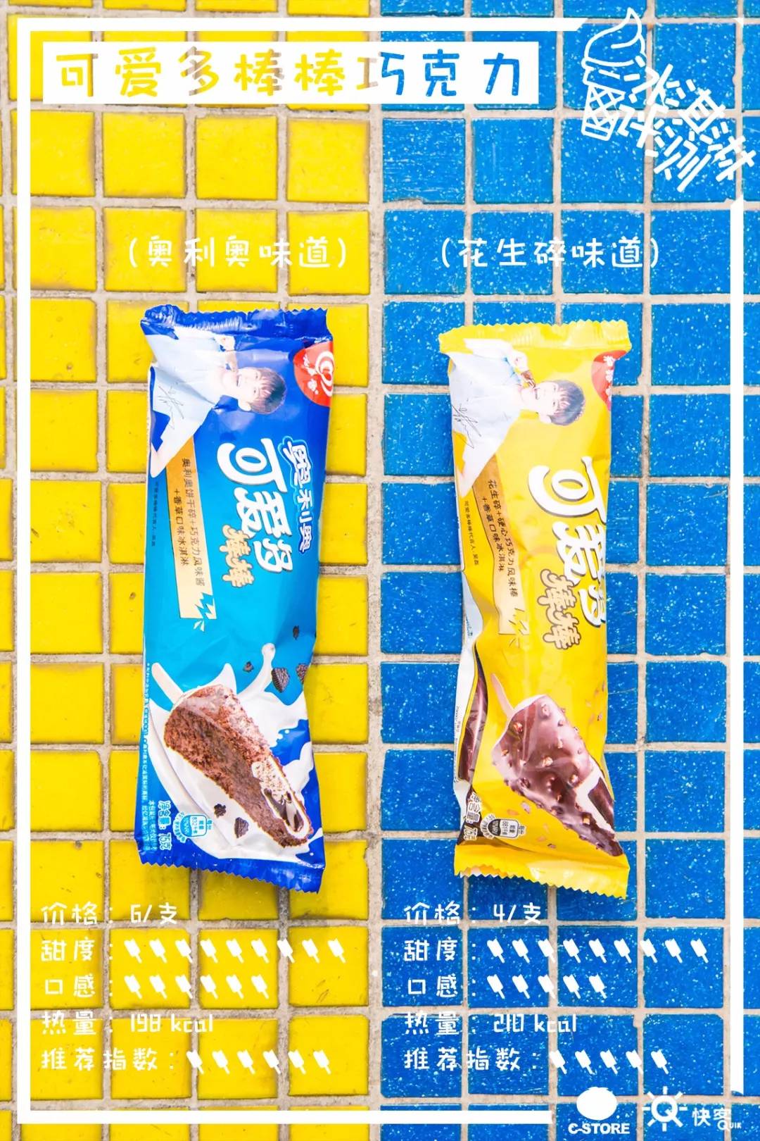 莫斯利安雪糕、双蛋黄雪糕，29款便利店新品雪糕测评来了！​