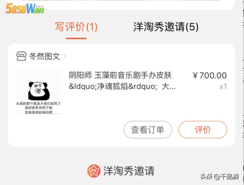 阴阳师：玩家某宝买大舅皮肤被骗，看到价格后，玩家表示活该被骗