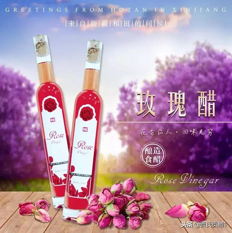 古法酿醋焕发生机,佳品玫瑰酒