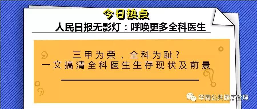全科医生未来走向是什么,国内全科医生现状