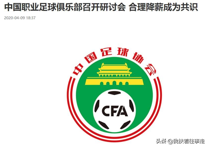 足球报中超很有可能再次降薪,中超合理降薪合法吗