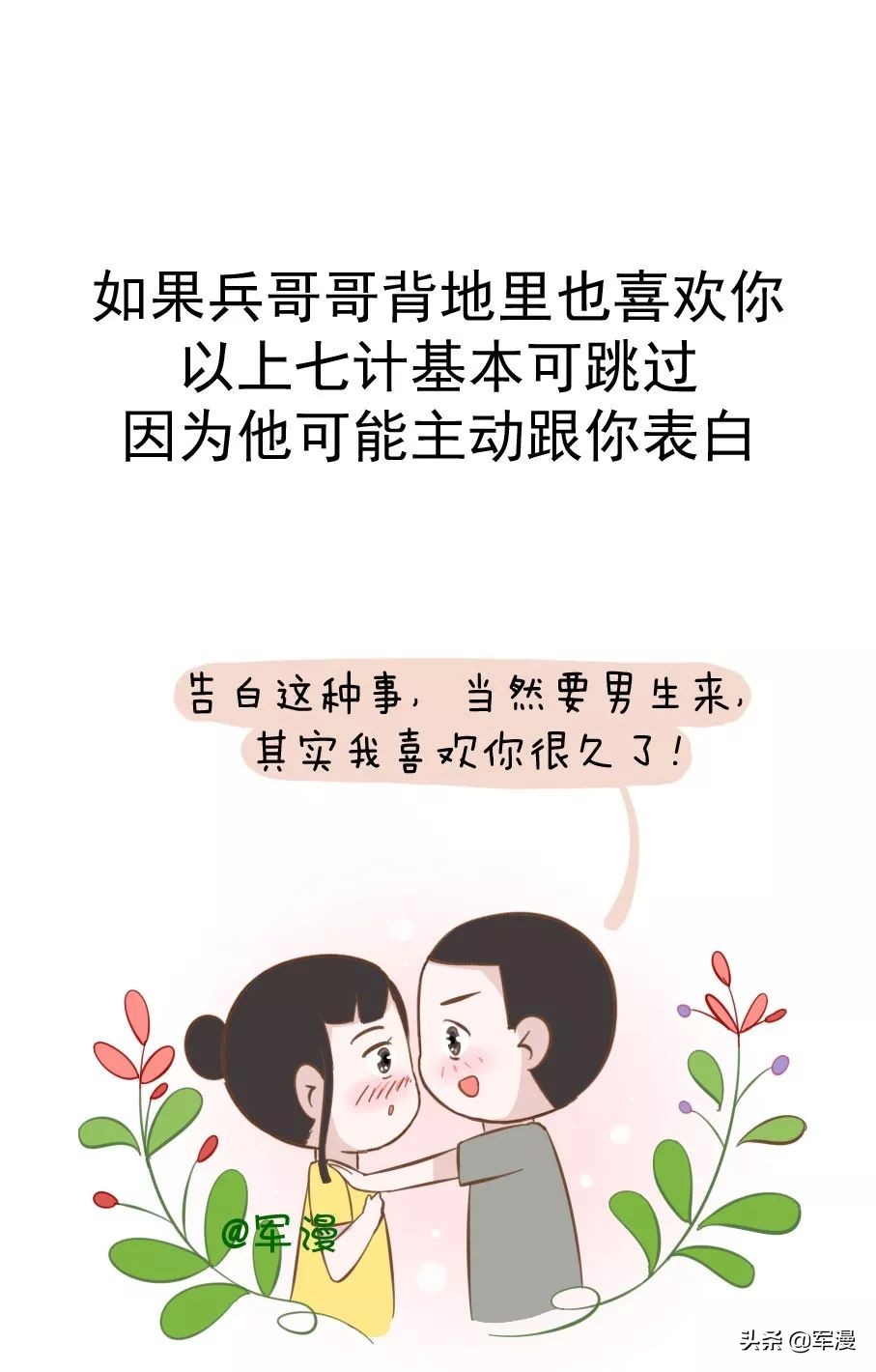 七步撩妹,教你三步撩妹