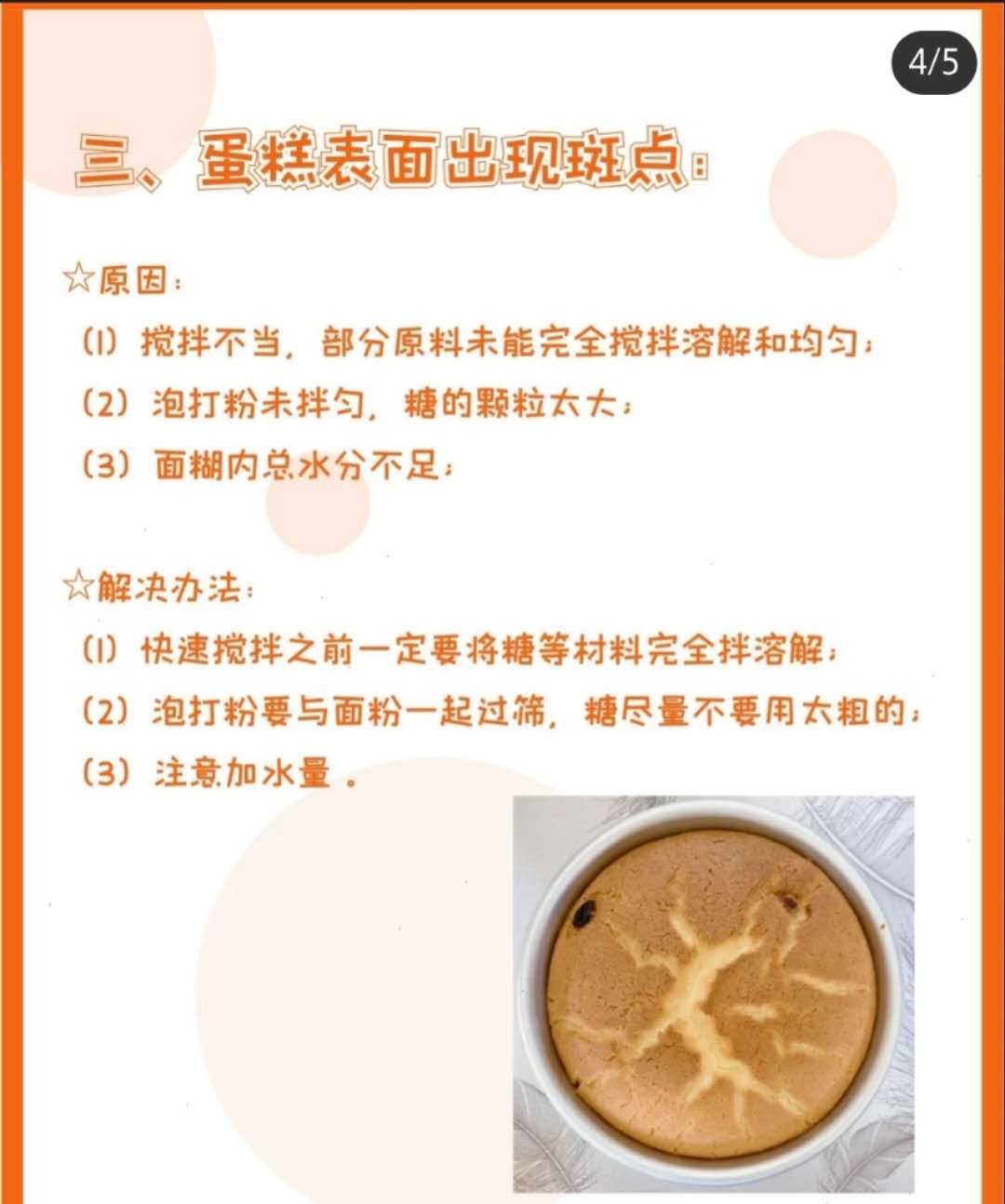 烘焙戚风蛋糕零失败要诀,烘焙创业失败案例