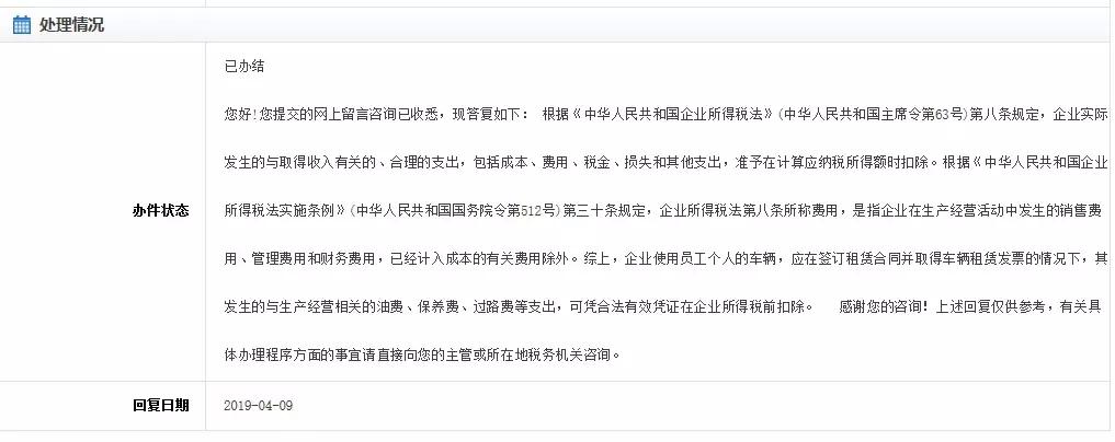 私车公用的税务处理会计分录,私车公用税务案例