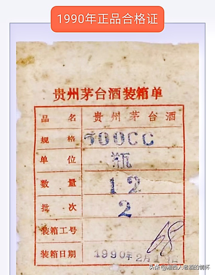 1997年38度飞天茅台真假鉴别图片,2009年2月17号飞天茅台真假鉴别