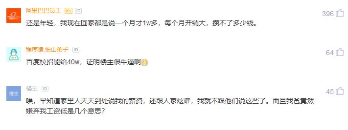 程序员年薪40万被国企同学怒怼,百度程序员校招
