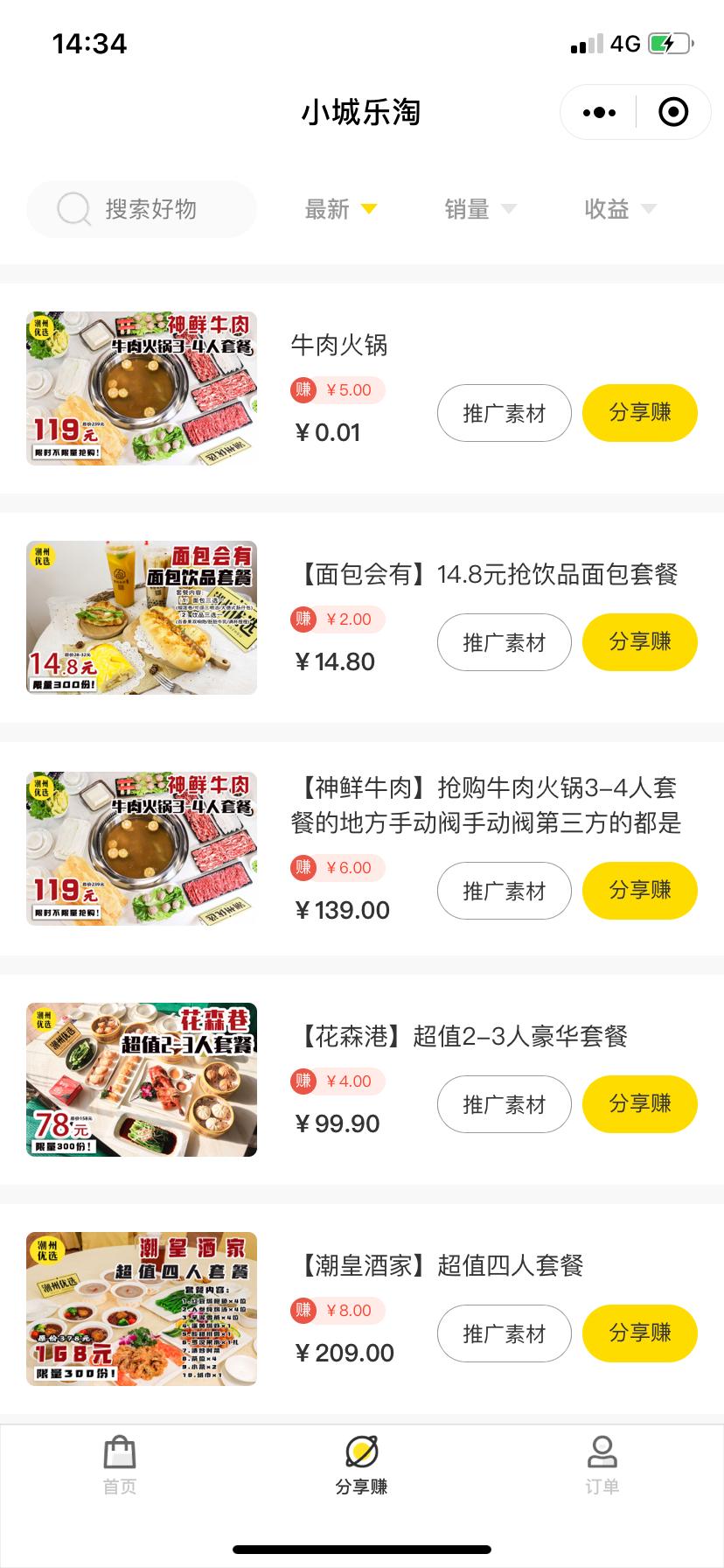 海量爆品低价限时抢购,小城乐淘如何赚佣金