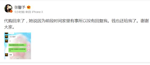 张馨予沈梦辰什么关系,沈梦辰张馨予代购是真的吗