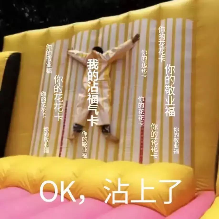 6张五福隐藏卡敬业福,花花卡加敬业福攻略