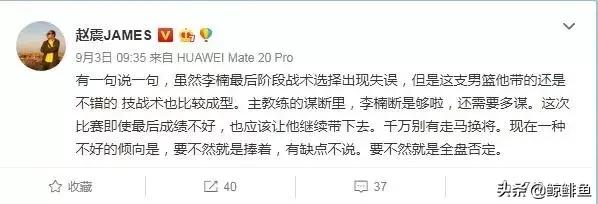 中国某足球记者为李楠打气，男篮赢球后却连发两条微博质疑姚明