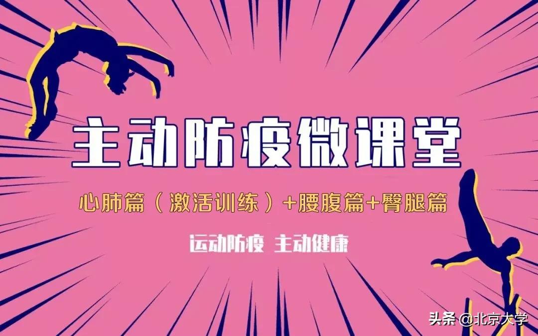 学在全球!看北京大学线上教学“十八招”