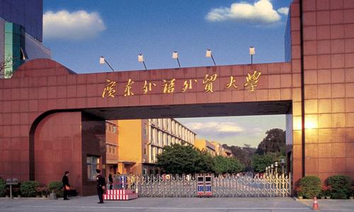广东财经大学含金量怎么样,广东财经大学怎样
