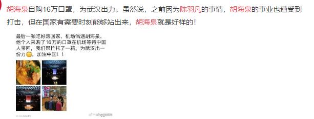 海泉戴口罩,海泉在节目谈羽凡