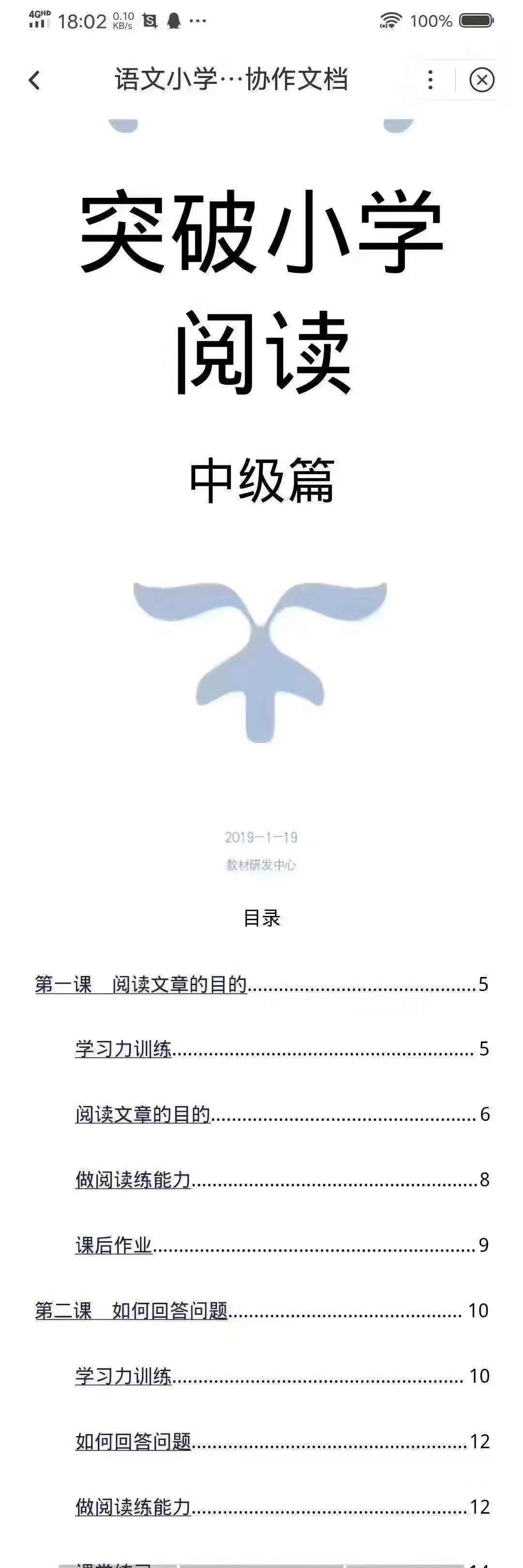 突破英语书13课朗读,阅读突破高中语文