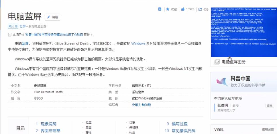 蓝屏知识入门,电脑知识大全蓝屏