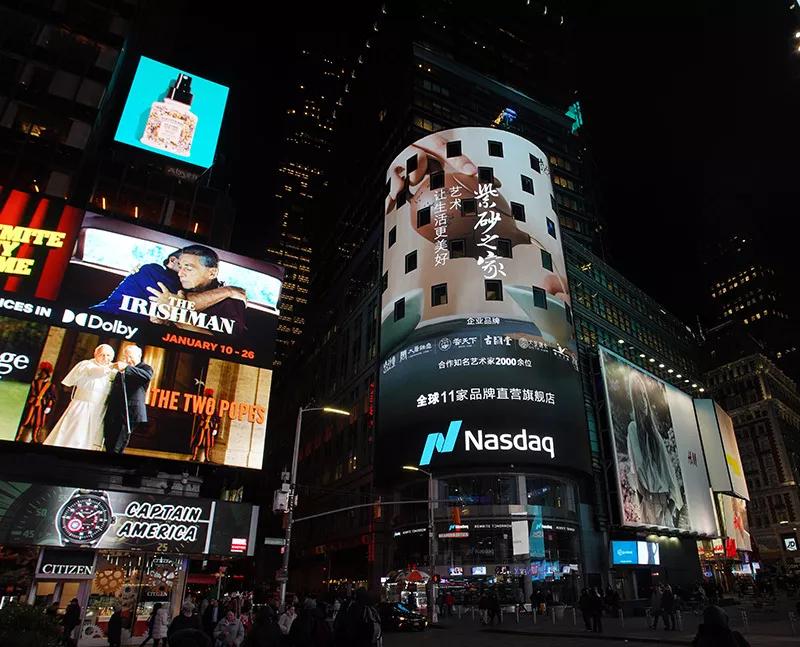 全球聚焦｜除夕之夜，紫砂之家登陆纳斯达克巨幕大屏