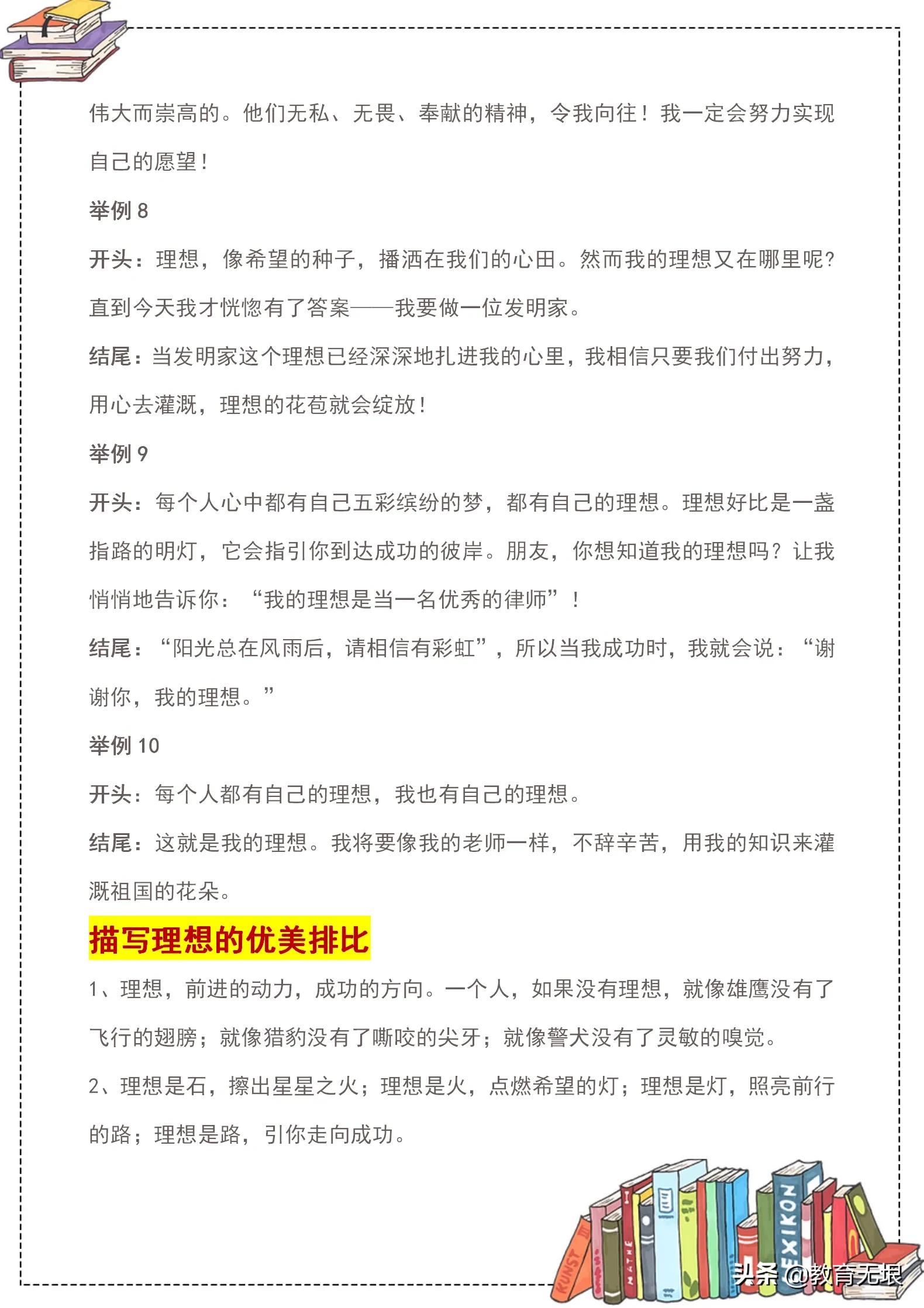 关于理想的作文素材加赏析,优秀作文素材开头结尾关于理想