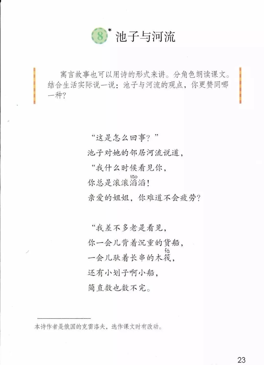 部编版三年级下册电子课本,部编版三年级下册课文详解