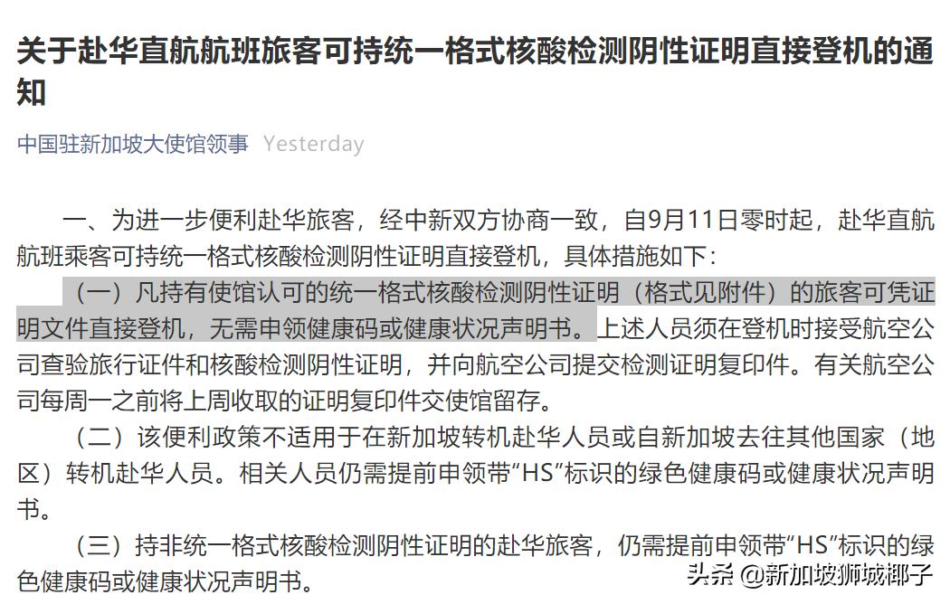 新加坡入境中国政策最新通知,8月份新加坡回国航班有何新规
